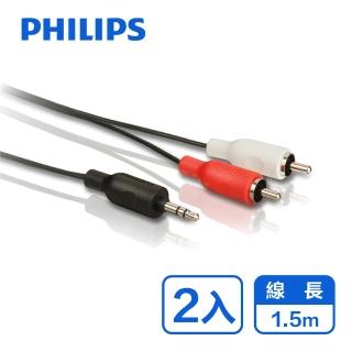 【Philips 飛利浦】2入組!!1.5m 立體聲音源線3.5mm轉2RCA(SWA2527W)