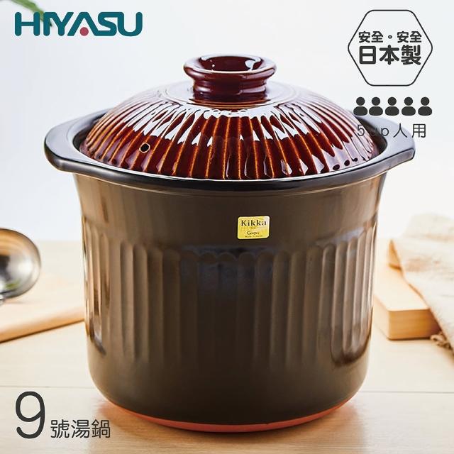 【HIYASU 日安工坊】日本製 萬古燒-9號湯鍋-經典菊花系列