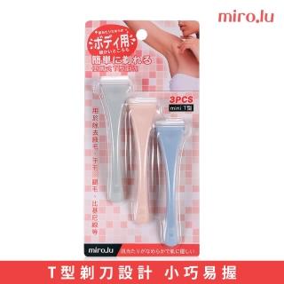 【Miro.lu】便攜式T型剃刀(3入)