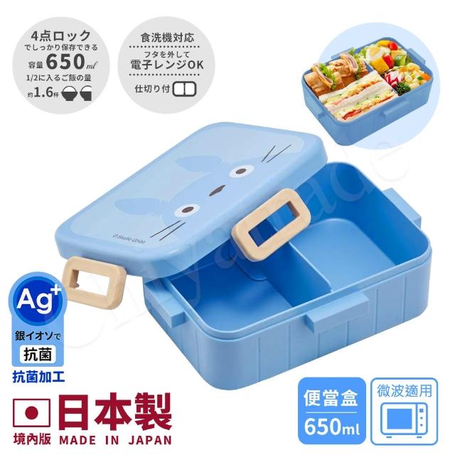 【日系簡約】日本製  宮崎駿吉卜力藍色龍貓 便當盒 保鮮餐盒 抗菌加工Ag+ 650ML(日本境內版)
