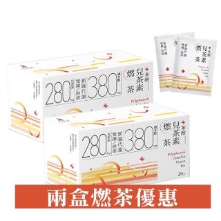 【光茵樂活】多酚兒茶素燃茶20包x2盒(30秒冷泡茶/促進新陳代謝)