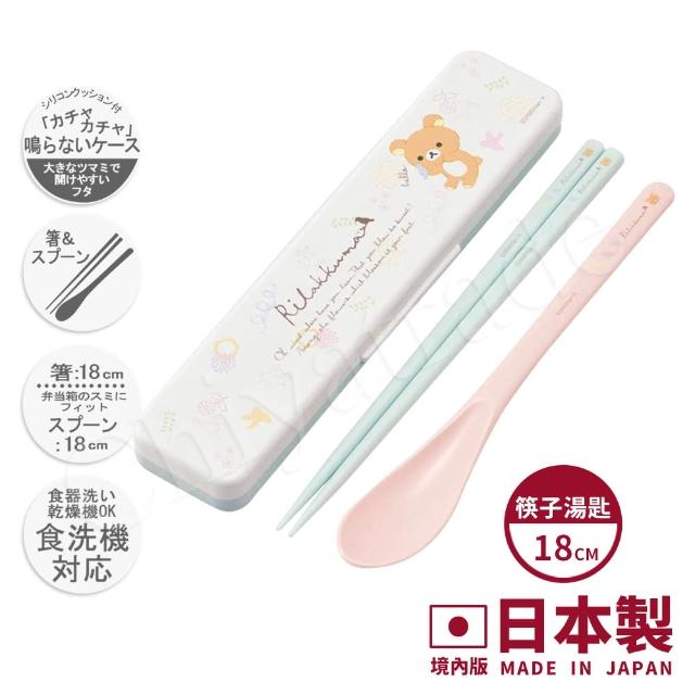 【日系簡約】日本製 拉拉熊 環保筷子+湯匙組18CM-白色浪漫(日本境內版)