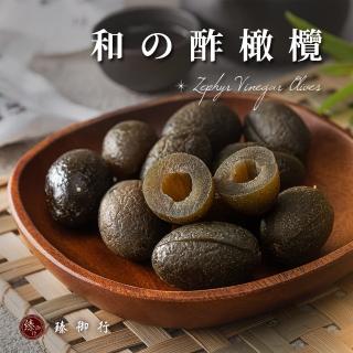 【臻御行】和風酢橄欖250g(解膩蜜餞)