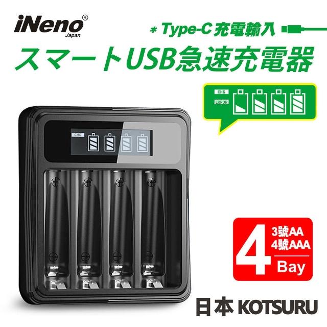【iNeno】USB鎳氫電池液晶顯示充電器 3號/AA 4號/AAA4槽獨立快充(LCD螢幕顯示充電過程)