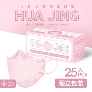 【華淨醫材】4D立體醫療口罩-櫻花粉(成人 醫療防護口罩 25入/盒)