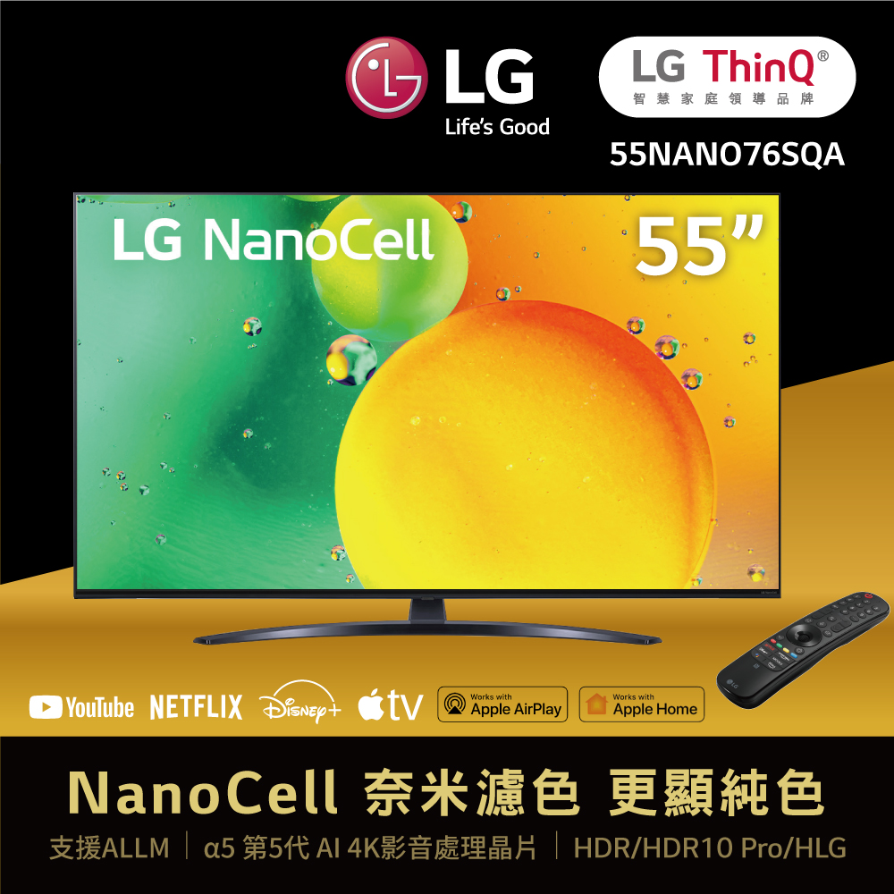LG 55NANO76SQA【LG 樂金】55型一奈米 4K AI語音智慧聯網電視(55NANO76SQA)
