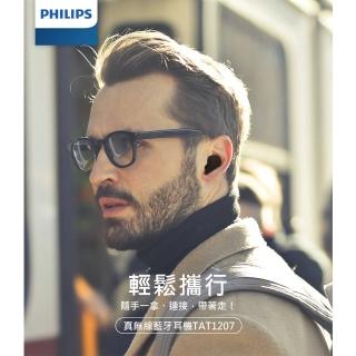 【Philips 飛利浦】TAT1207 真無線入耳式藍芽耳機(快速充電/藍芽5.2/持久續航/4色可選)