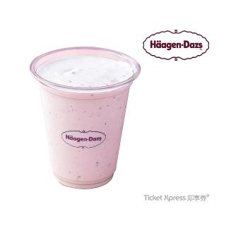 【Haagen-Dazs】哈根達斯 外帶冰淇淋奶昔(即享券)