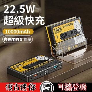 【Remax】磁帶22.5W多兼容快充行動電源(行動電源 PD快充)