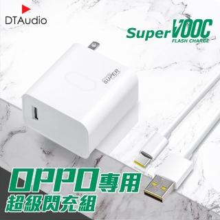 【聆翔】OPPO超級閃充組 2米(支援SuperVOOC 充電線 充電器 sony HTC 華碩 小米 30W)
