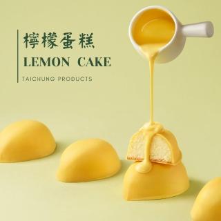 【大友食品】檸檬餅8入/1盒(檸檬蛋糕/伴手禮/甜點/糕餅)(年菜/年節禮盒)