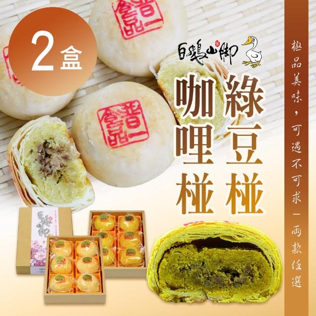 【普一】綠豆椪/咖哩椪 兩款任選x2盒(6入/盒)
