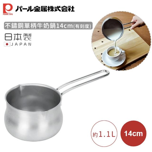 【Pearl Life 珍珠金屬】日本製不鏽鋼單柄牛奶鍋-有刻度(14cm)