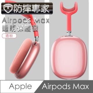 【防摔專家】Airpods Max 耳機保護套
