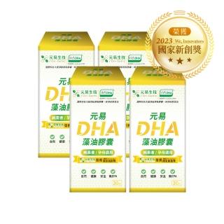 【Ori-Genic 元易生技】元易DHA藻油軟膠囊-4瓶組(30粒/瓶)