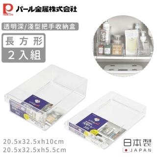 【Pearl Life 珍珠金屬】日本製透明長方形把手收納盒(2入組)