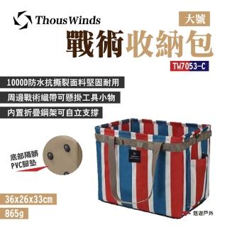 【Thous Winds】戰術收納包大號_紅白藍(TW7053-C)