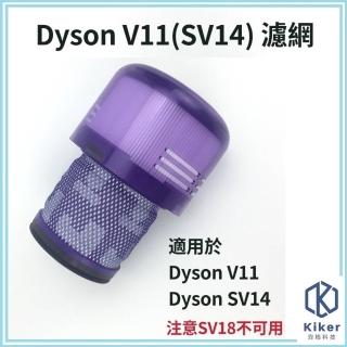 【齊格科技】Dyson V11 高效HEPA副廠後置濾網(SV14.SV15)