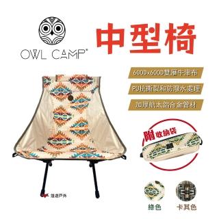 【OWL CAMP】北歐風格中型椅(悠遊戶外)