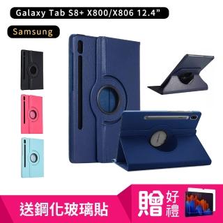 【SYU】Galaxy Tab S8+ X800 X806 旋轉立式平板保護皮套 送鋼化貼+指環扣(適用型號S8+/S7+/S7 FE)