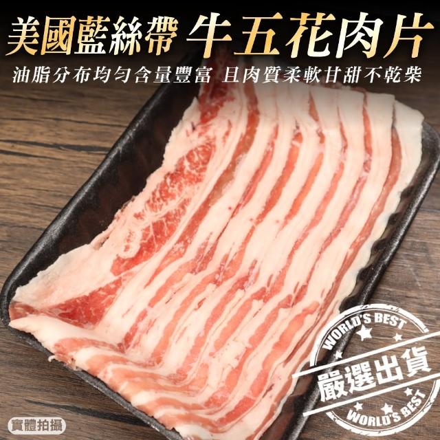 【海肉管家】美國藍絲帶牛五花肉片(3盒_300g/盒)