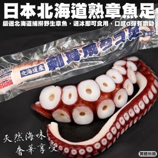 【三頓飯】日本北海道熟章魚足(2隻_300-350g/隻)