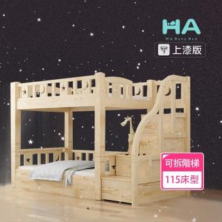 【HABABY】兒童雙層床 可拆同寬階梯款-加大單人 升級上漆(上下鋪、成長床 、雙層床、兒童床架、台灣製)