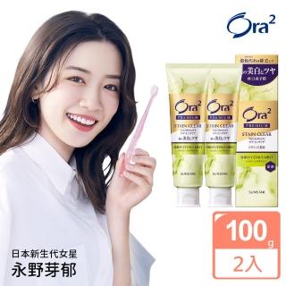 【Ora2】極緻淨白牙膏100g-2入組(柑橘薄荷)