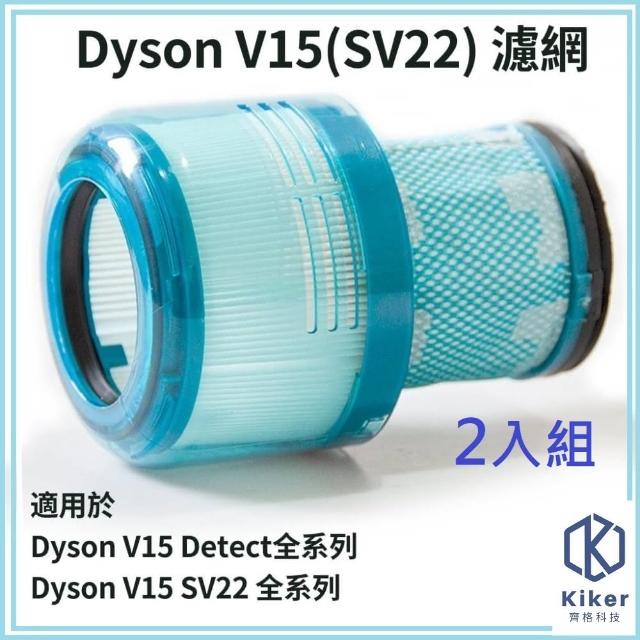 【齊格科技】Dyson V15 高效HEPA副廠後置濾網 2入組(SV22)