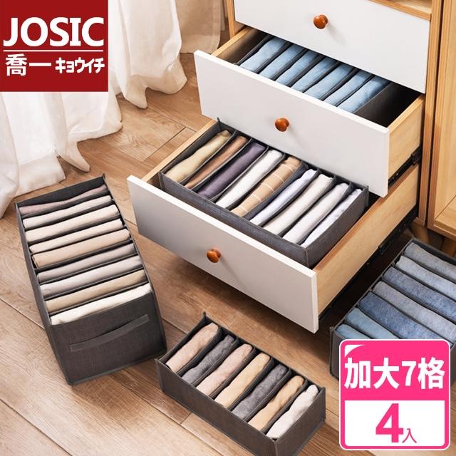 【JOSIC】日系布藝衣物收納盒-大款7格(超值4入組)