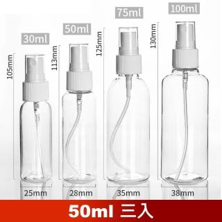 【Dagebeno荷生活】PET材質透明小噴瓶 防疫酒精消毒水分裝瓶(50ml三瓶)