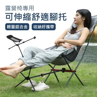 【Mont.Camp】露營椅專用可伸縮舒適腳托/腳墊支架(黑色)
