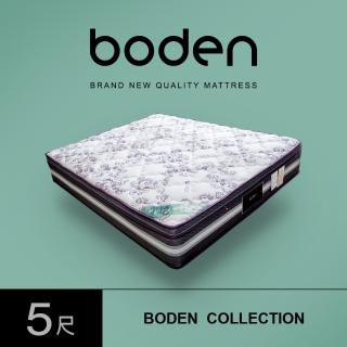【BODEN】典藏 莫代爾Modal 5公分天然乳膠釋壓三線獨立筒床墊(5尺標準雙人)