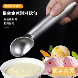 【瑞典廚房】鋁合金 冰淇淋 挖勺(L號-6cm)