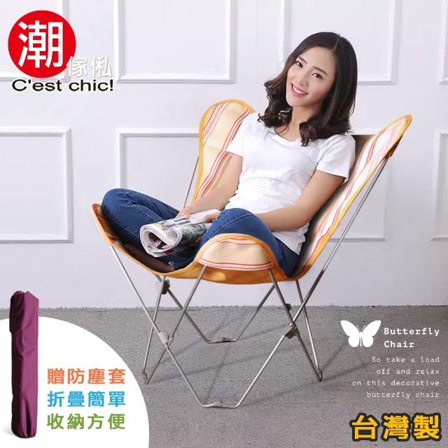 【潮傢俬】小春日和蝴蝶椅-台灣製造-3色可選(休閒椅 摺疊 戶外 露營)