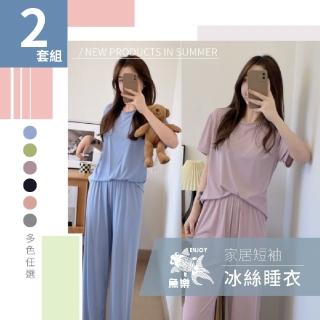 【魚樂】女家居短袖冰絲睡衣 2件套組(冰絲/涼感/兩件套)