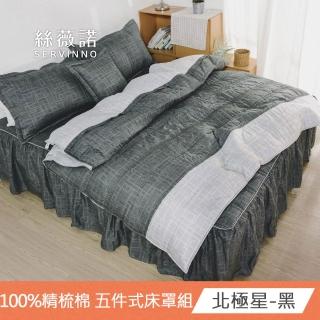 【絲薇諾】MIT精梳棉 五件式床罩組(雙人5尺)