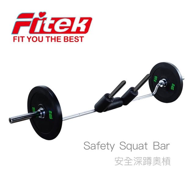 【Fitek】安全深蹲槓 護套SSB槓 奧林匹克槓鈴桿(安全深蹲專用槓)