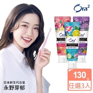 【Ora2】me 亮白香氛牙膏-任選3入組