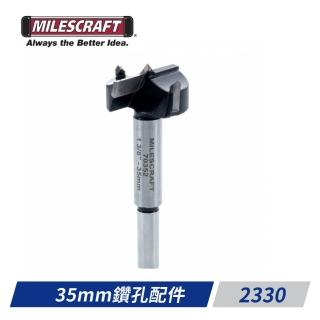 【Milescraft】2330 35mm鑽孔配件