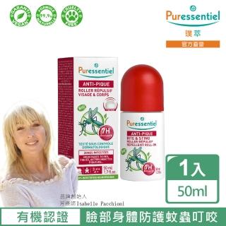 【Puressentiel 璞萃】臉部身體精油防蚊滾珠 50ml(HEBBD)