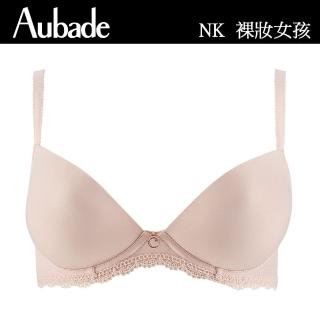 【Aubade】裸妝女孩無痕立體襯內衣-NK(嫩膚)