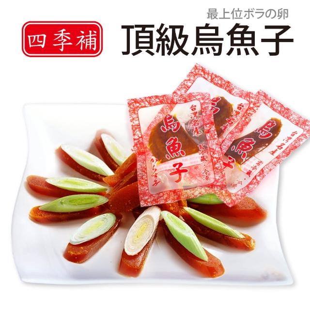 【四季補】冷凍配送口湖頂級烏魚子一口吃(2兩/袋 共兩袋)