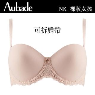 【Aubade】裸妝女孩可拆肩帶無痕內衣-NK(嫩膚)