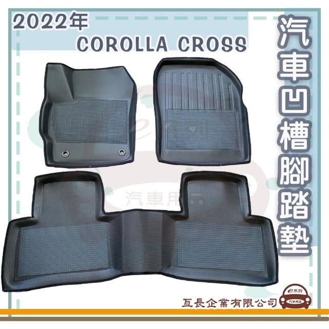【e系列汽車用品】TOYOTA 豐田 2022年 COROLLA CROSS(凹槽腳踏墊  專車專用)