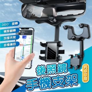 【沐森活 MuLife】360可伸縮後照鏡手機支架(後照鏡支架/手機架)