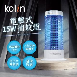 【Kolin 歌林】15W 電擊式捕蚊燈(KEM-HK300)