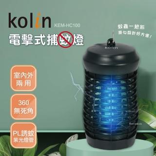 【Kolin 歌林】6W 電擊式捕蚊燈(KEM-HC100)