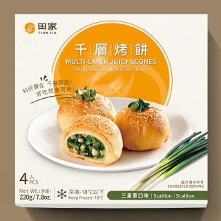 【鮮食家任選】田家拉餅千層烤餅三星蔥/香芋/紅豆/蘿蔔絲(220g/4入裝/盒)