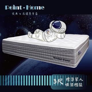 【Point.Home 點點生活】Space 恆溫防 比利時乳膠 獨立筒床墊-標準單人3尺(高包覆款)